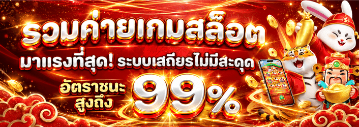 โปรโมชั่น WINDRAGON88 3